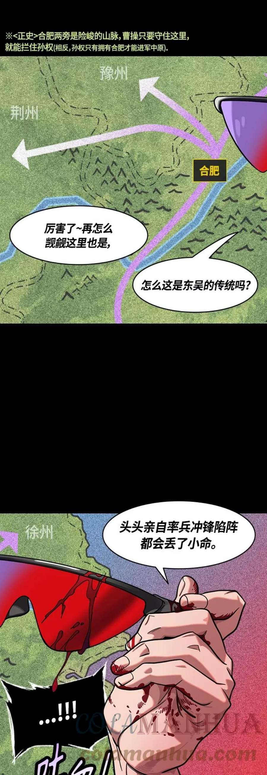 摩登三国漫画,[第409话] 入蜀-刘备再婚（1）太史慈之死 5图