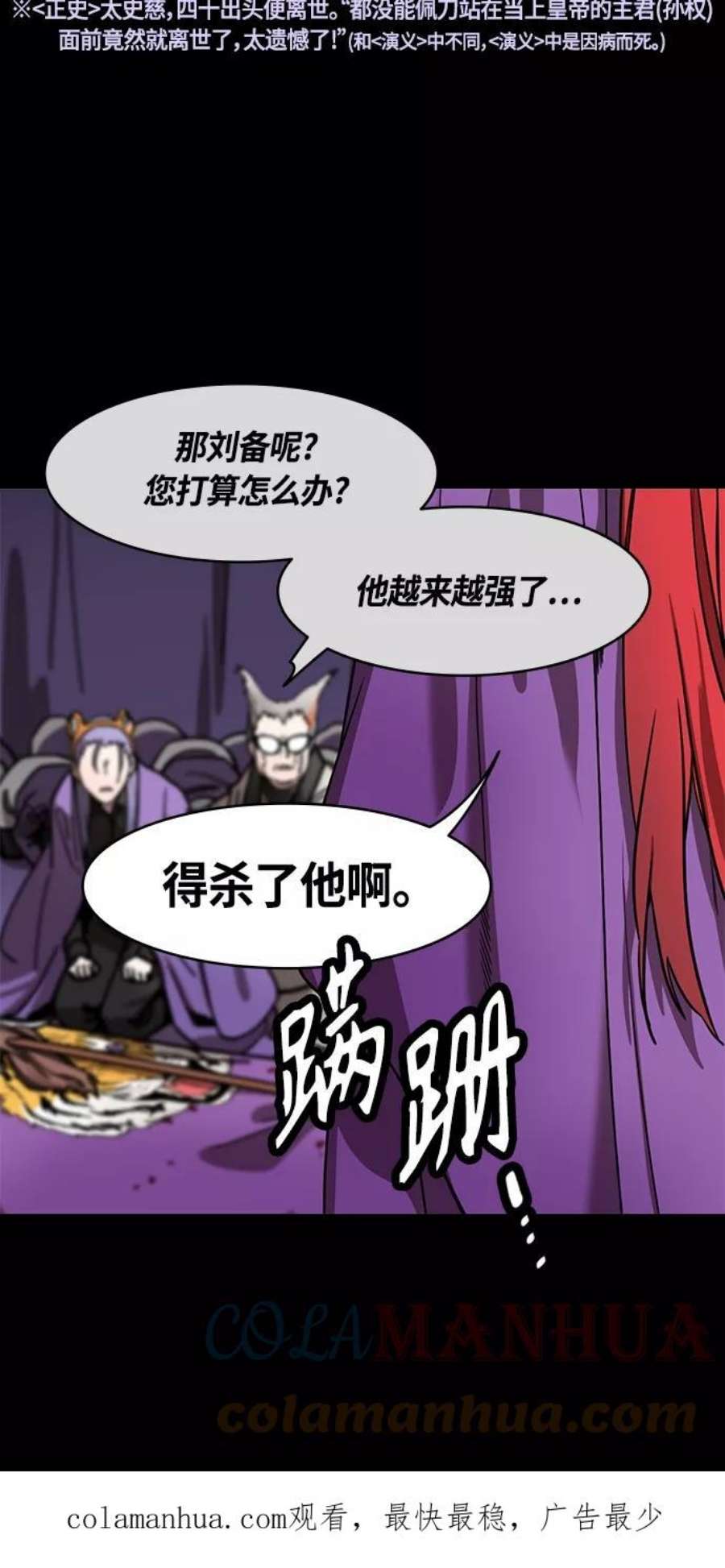 摩登三国漫画,[第409话] 入蜀-刘备再婚（1）太史慈之死 19图