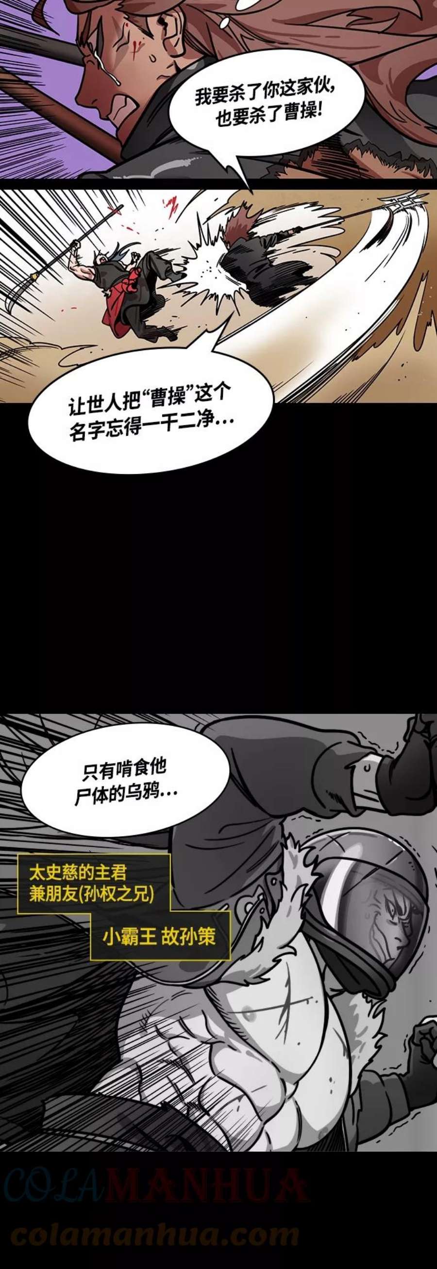 摩登三国漫画,[第409话] 入蜀-刘备再婚（1）太史慈之死 11图