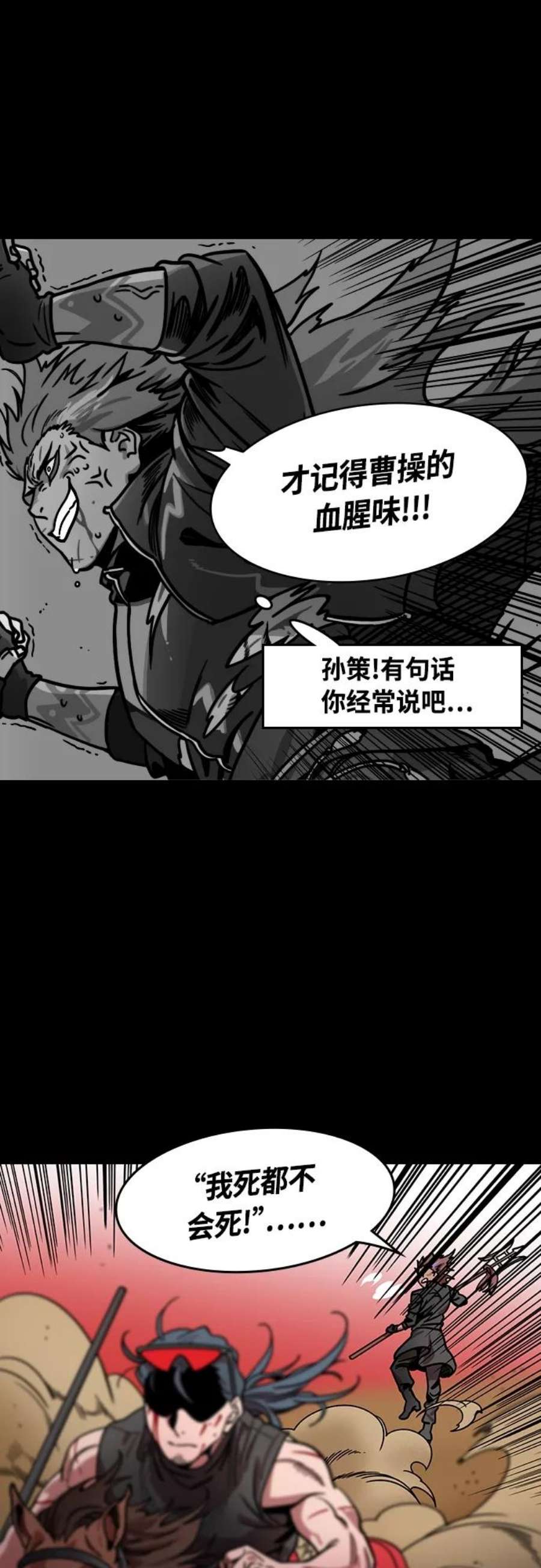 摩登三国漫画,[第409话] 入蜀-刘备再婚（1）太史慈之死 12图