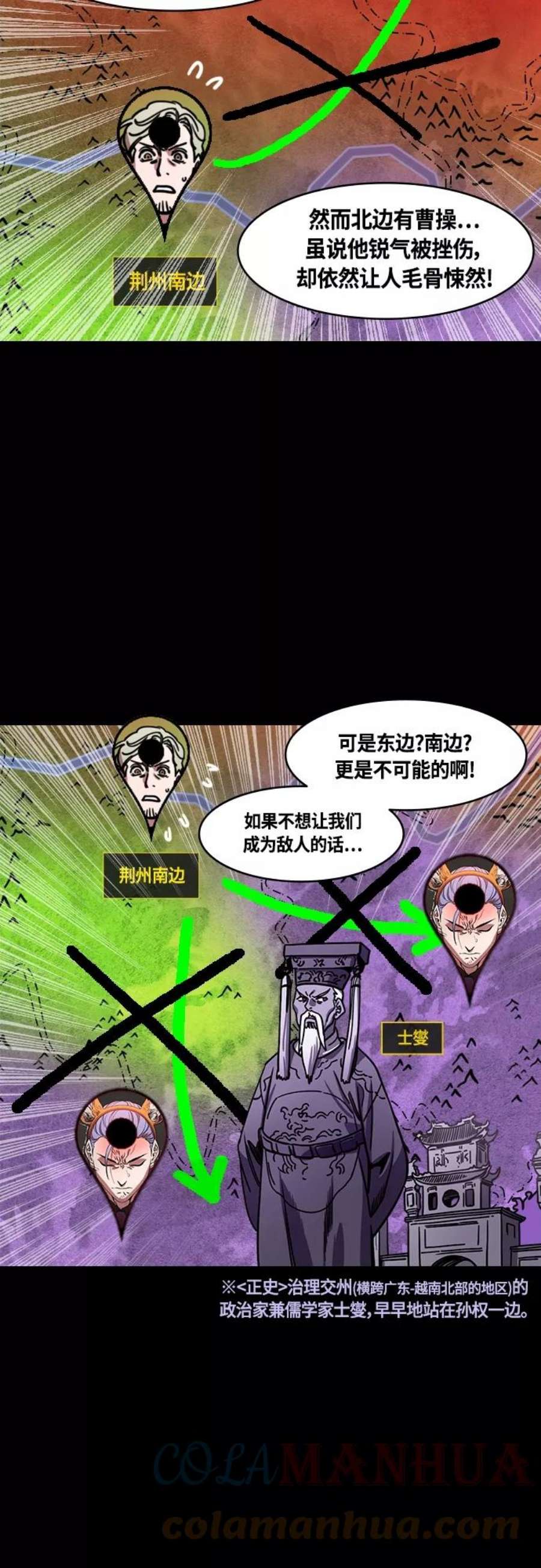 摩登三国漫画,[第410话] 入蜀-刘备再婚（2）周瑜患病 17图