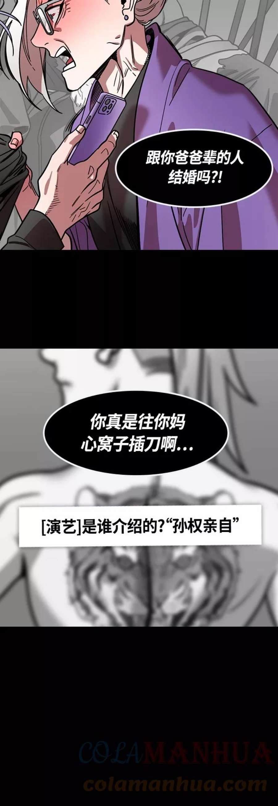 摩登三国漫画,[第412话] 入蜀-刘备再婚（4）可怕的新婚之夜 7图