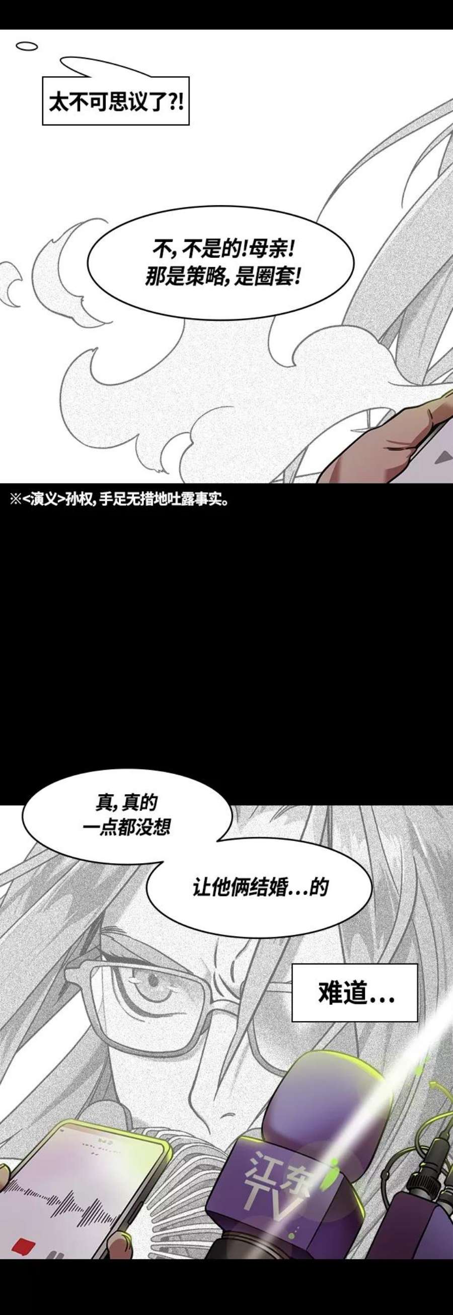 摩登三国漫画,[第412话] 入蜀-刘备再婚（4）可怕的新婚之夜 8图