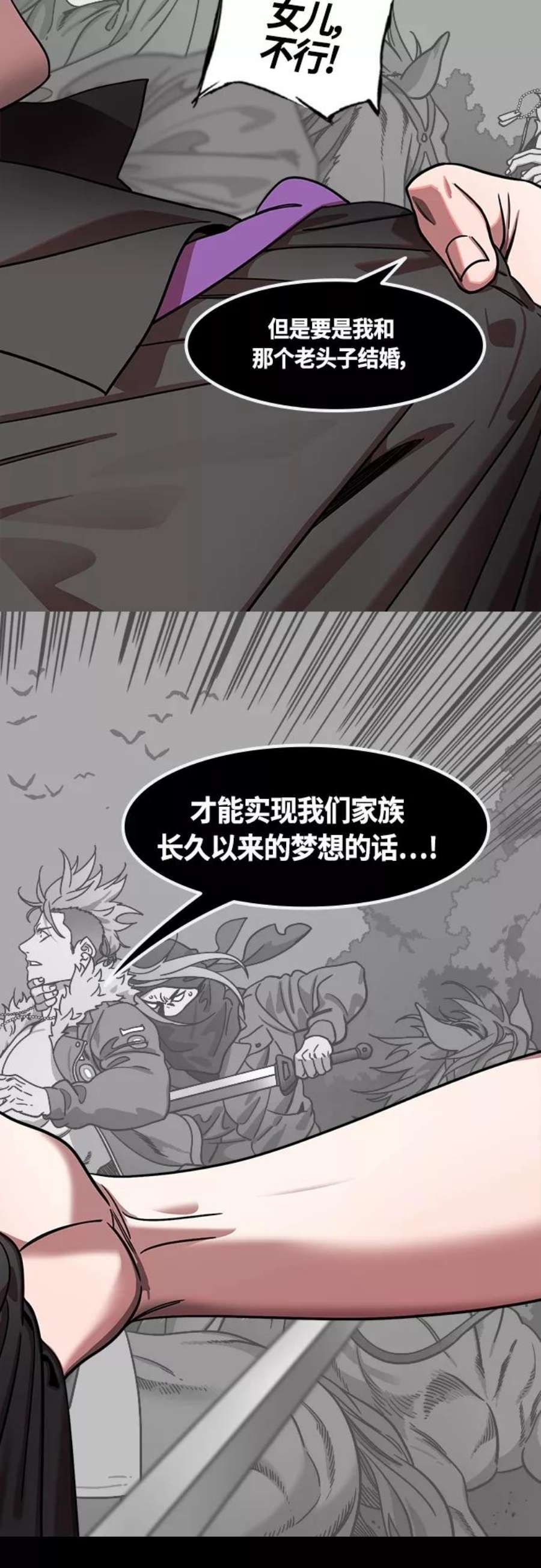 摩登三国漫画,[第412话] 入蜀-刘备再婚（4）可怕的新婚之夜 14图