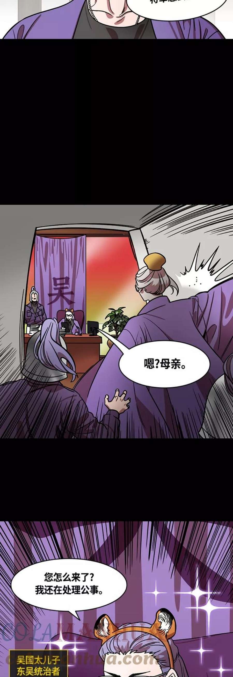 摩登三国漫画,[第412话] 入蜀-刘备再婚（4）可怕的新婚之夜 3图