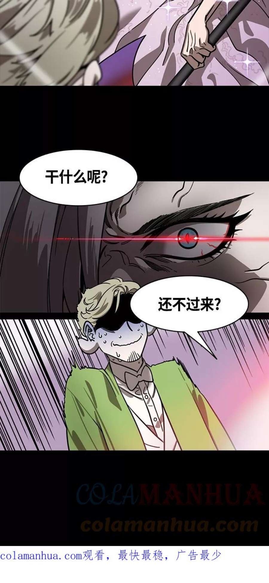 摩登三国漫画,[第412话] 入蜀-刘备再婚（4）可怕的新婚之夜 19图