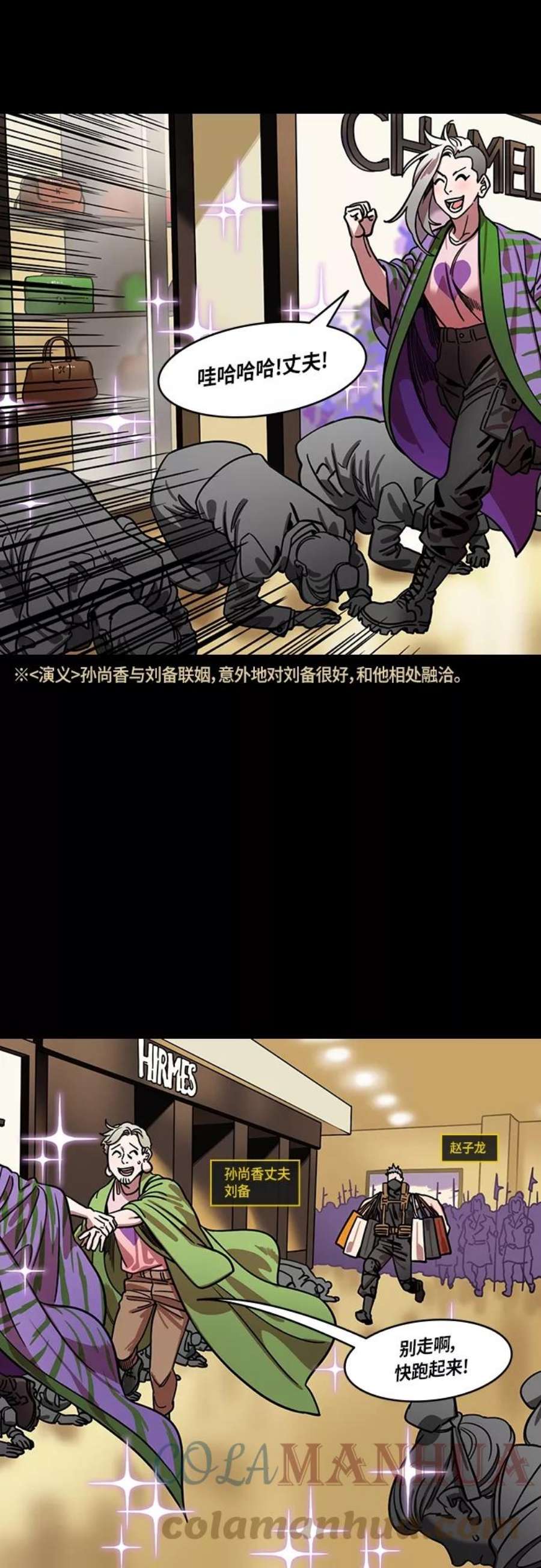 摩登三国漫画,[第413话] 入蜀-甜甜蜜蜜❤刘备夫妇 5图