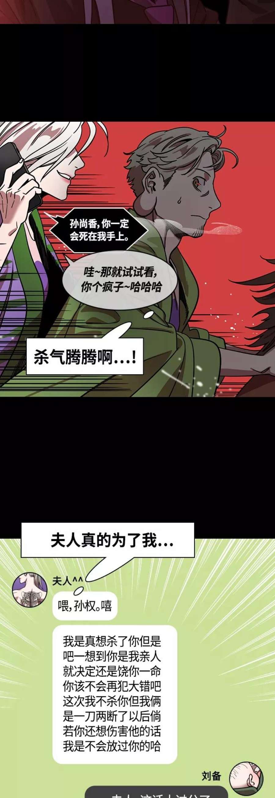 摩登三国漫画,[第414话] 入蜀-要杀妹妹的孙权 12图