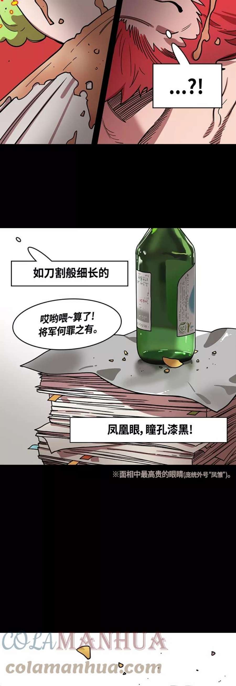 摩登三国漫画,[第419话] 入蜀-庞统隐藏能力 13图