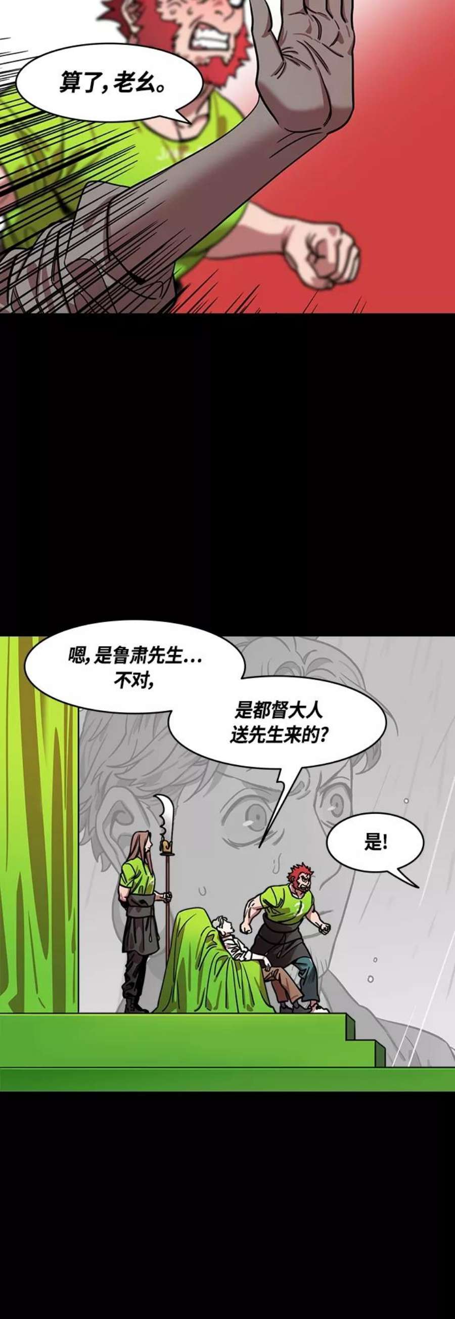 摩登三国漫画,[第419话] 入蜀-庞统隐藏能力 4图