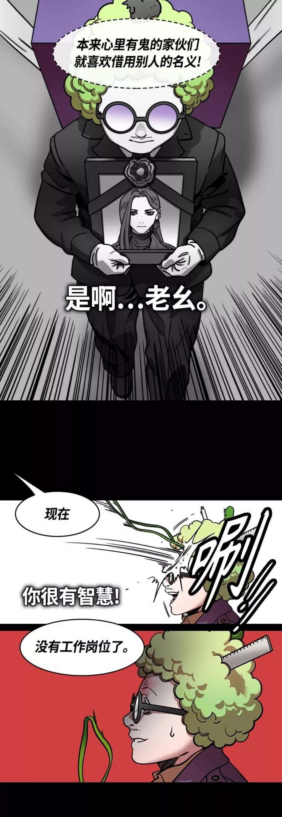 摩登三国漫画,[第419话] 入蜀-庞统隐藏能力 8图