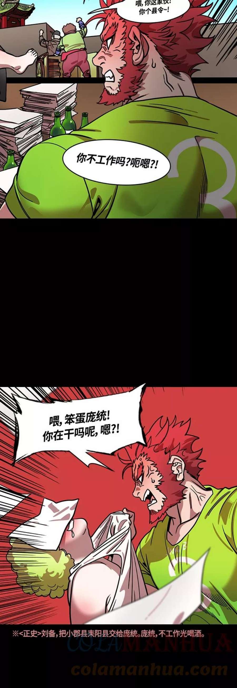 摩登三国漫画,[第419话] 入蜀-庞统隐藏能力 11图