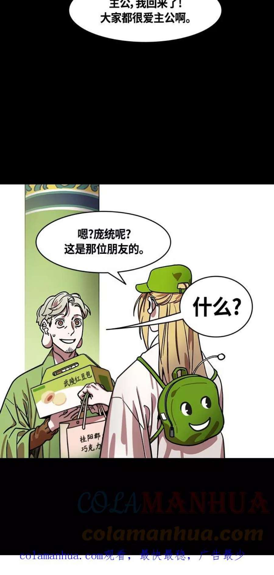 摩登三国漫画,[第419话] 入蜀-庞统隐藏能力 19图