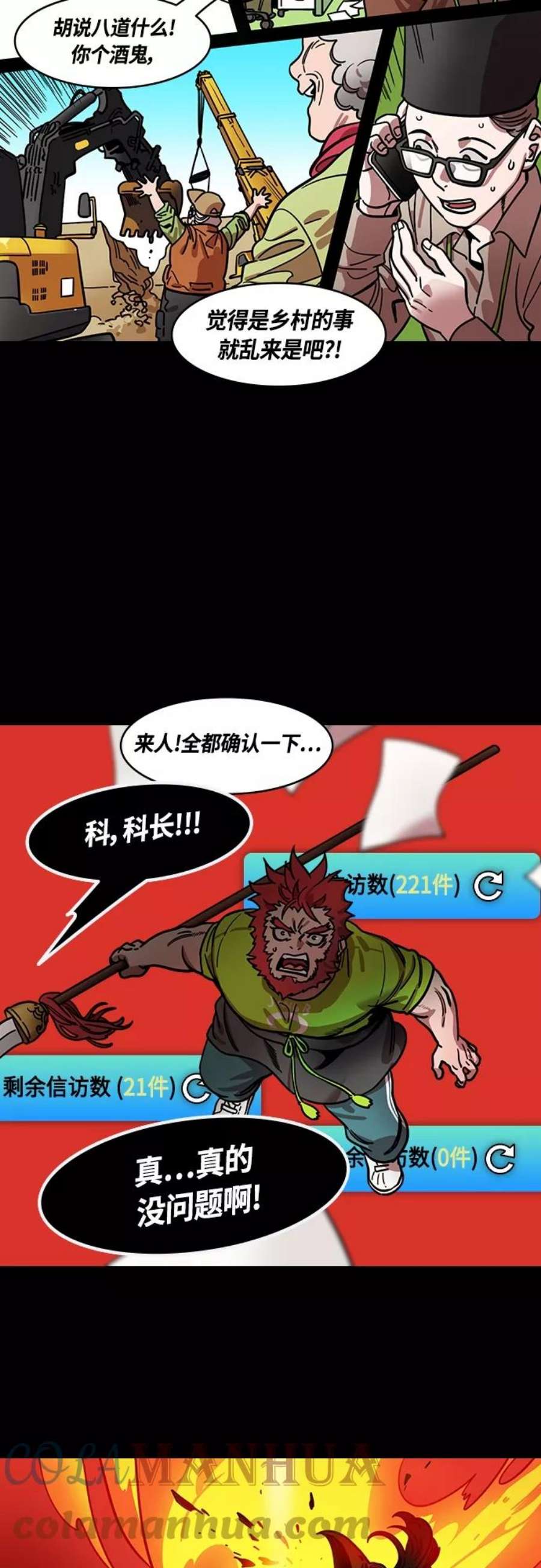 摩登三国漫画,[第419话] 入蜀-庞统隐藏能力 17图