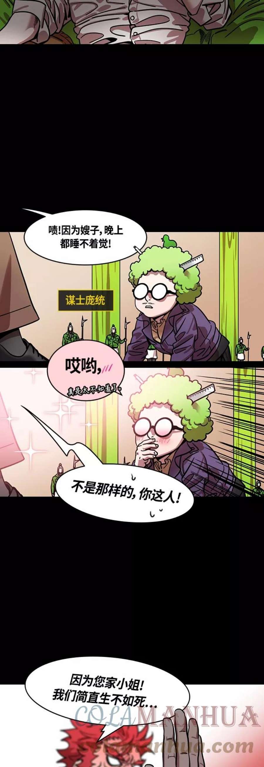 摩登三国漫画,[第419话] 入蜀-庞统隐藏能力 3图