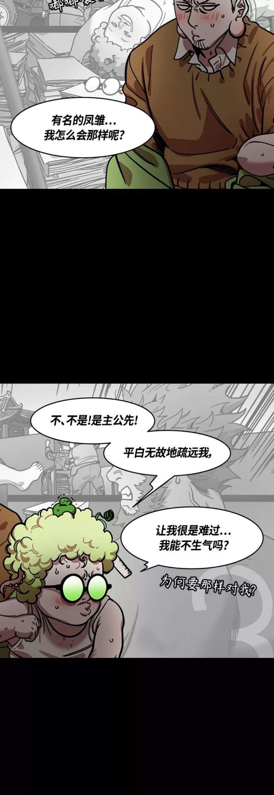 摩登三国漫画,[第420话] 入蜀-白狮子，马超 4图