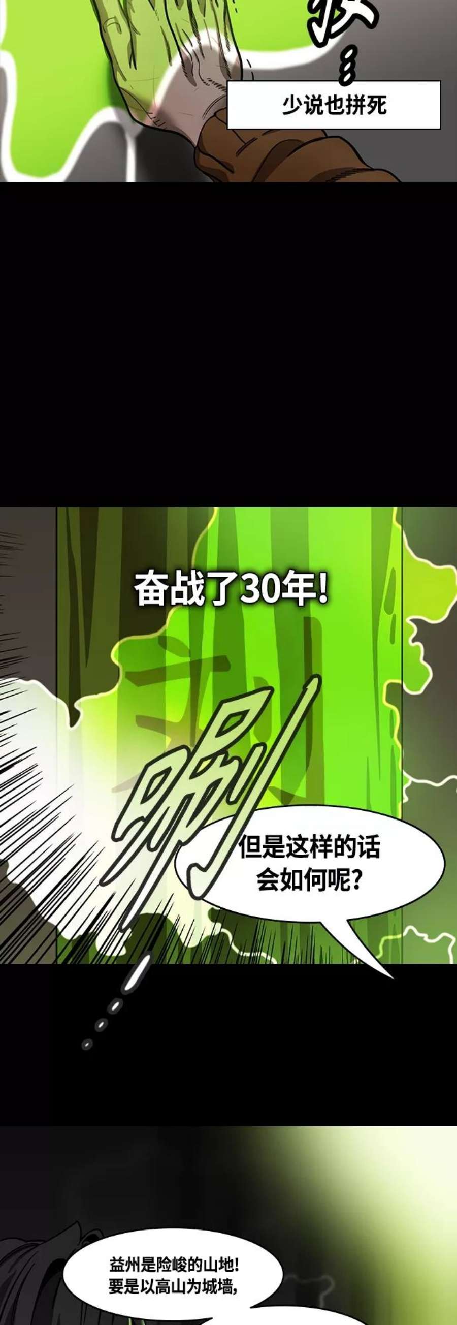 摩登三国漫画,[第420话] 入蜀-白狮子，马超 10图