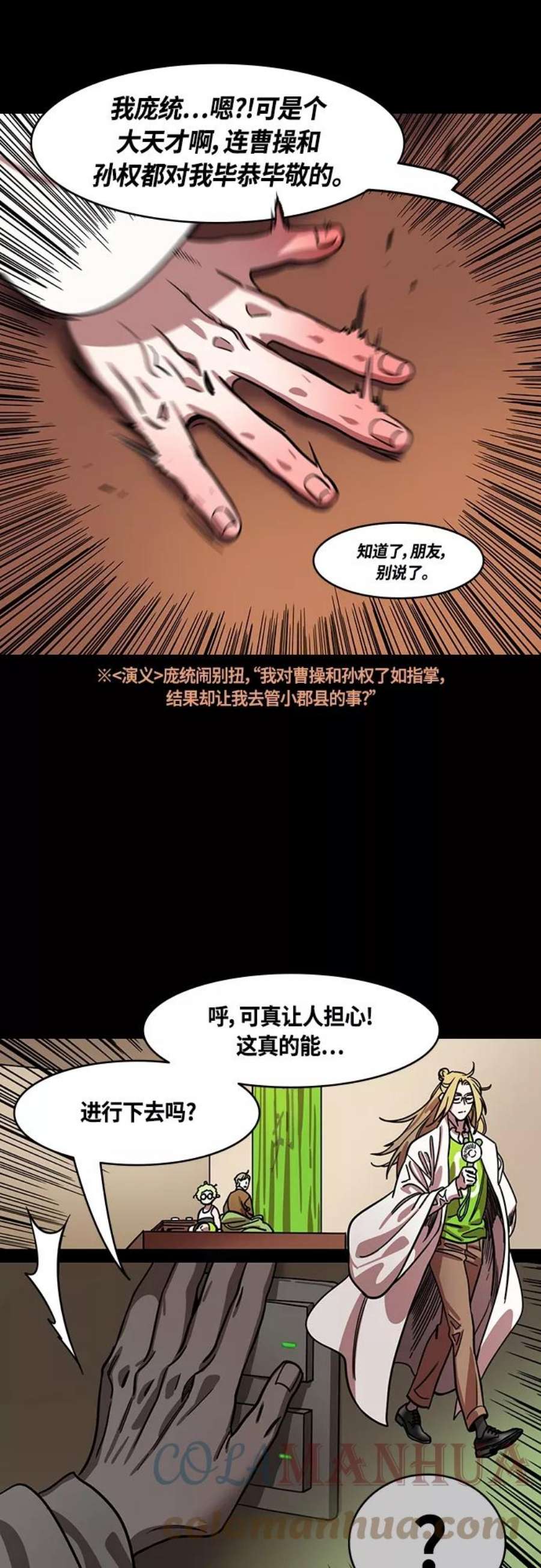 摩登三国漫画,[第420话] 入蜀-白狮子，马超 5图