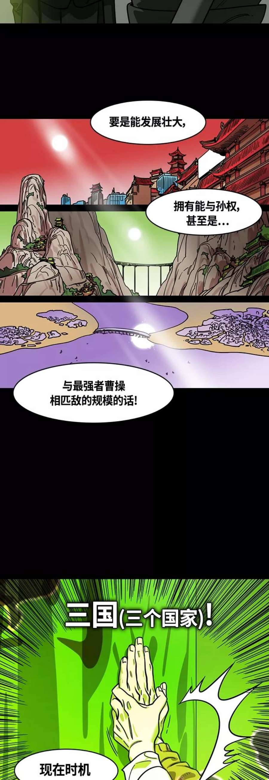 摩登三国漫画,[第420话] 入蜀-白狮子，马超 12图