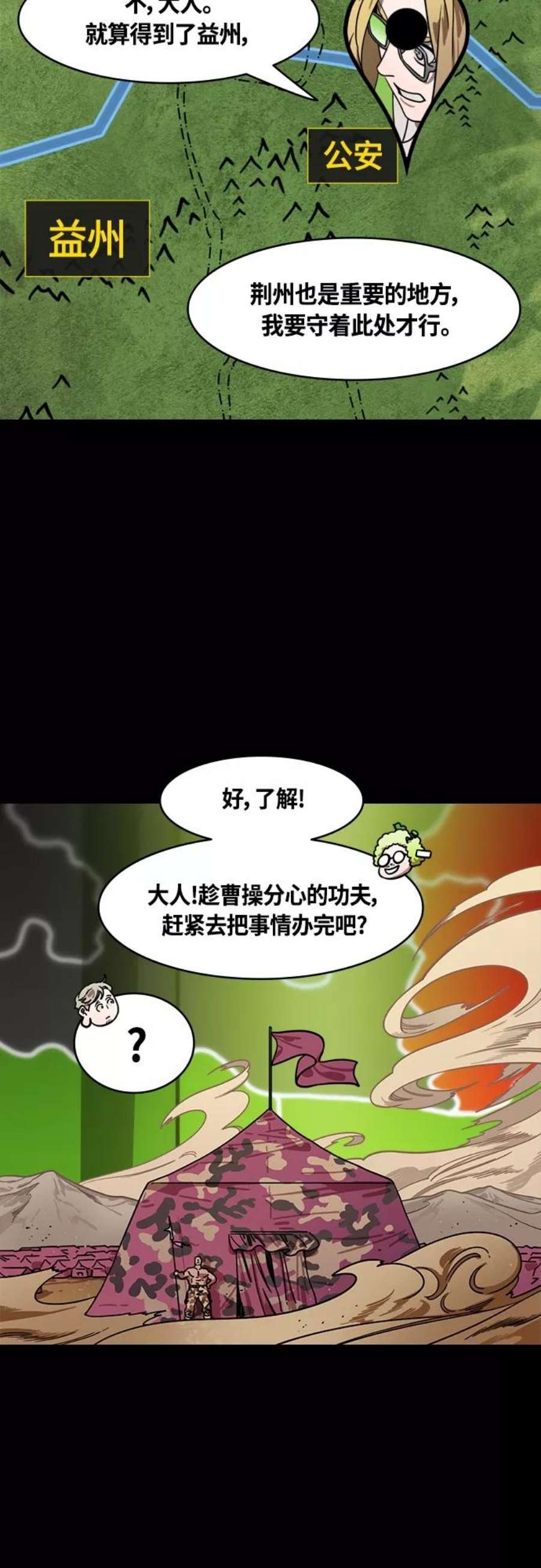 摩登三国漫画,[第420话] 入蜀-白狮子，马超 14图