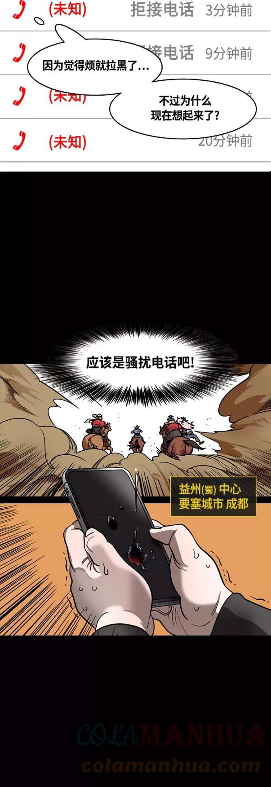 摩登三国漫画,[第421话] 入蜀-长胡须的家伙是曹操！ 17图