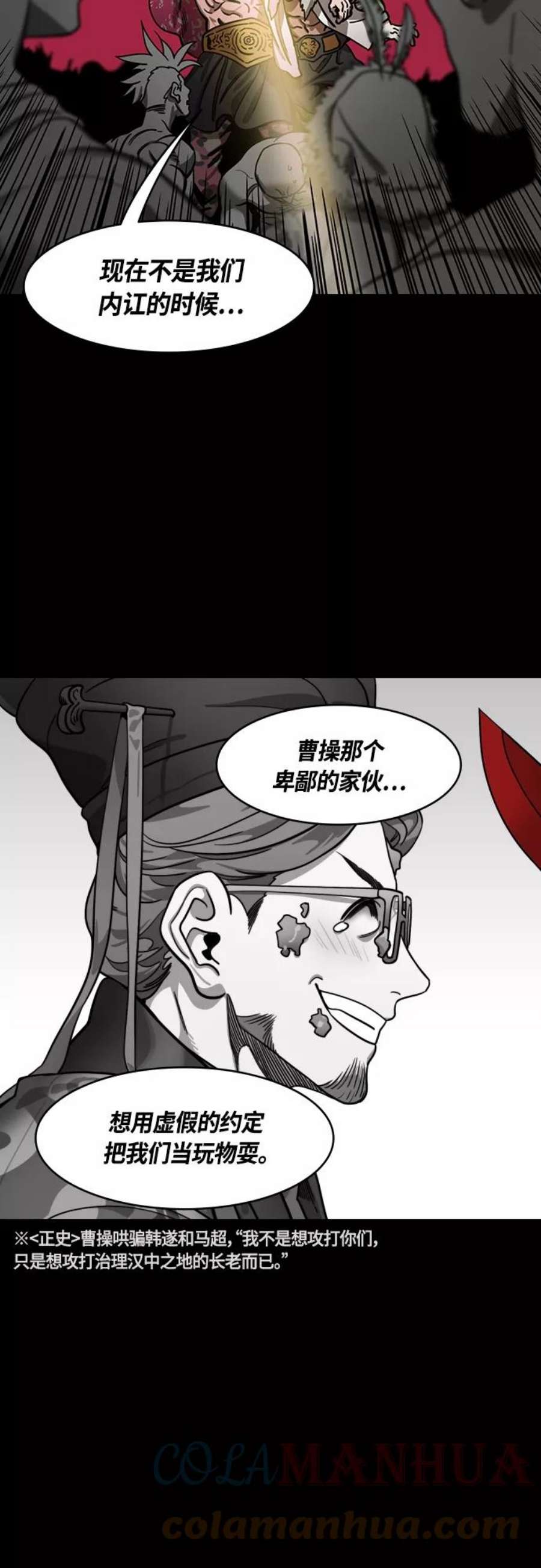 摩登三国漫画,[第421话] 入蜀-长胡须的家伙是曹操！ 7图