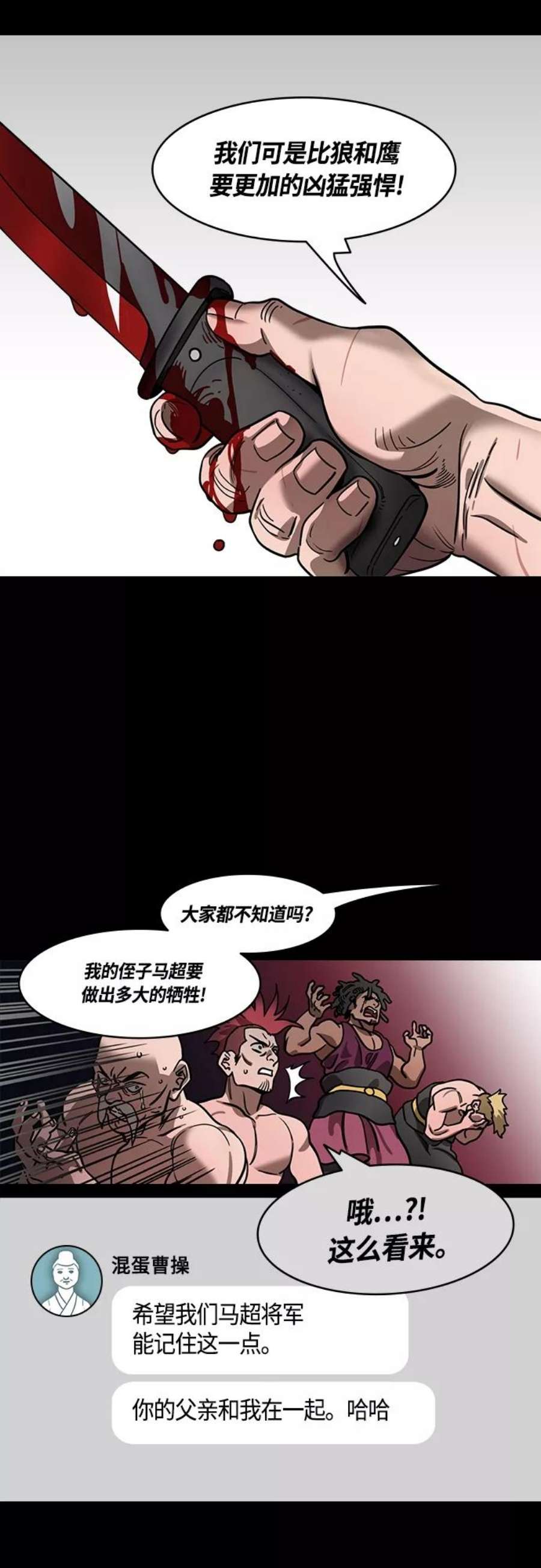 摩登三国漫画,[第421话] 入蜀-长胡须的家伙是曹操！ 8图