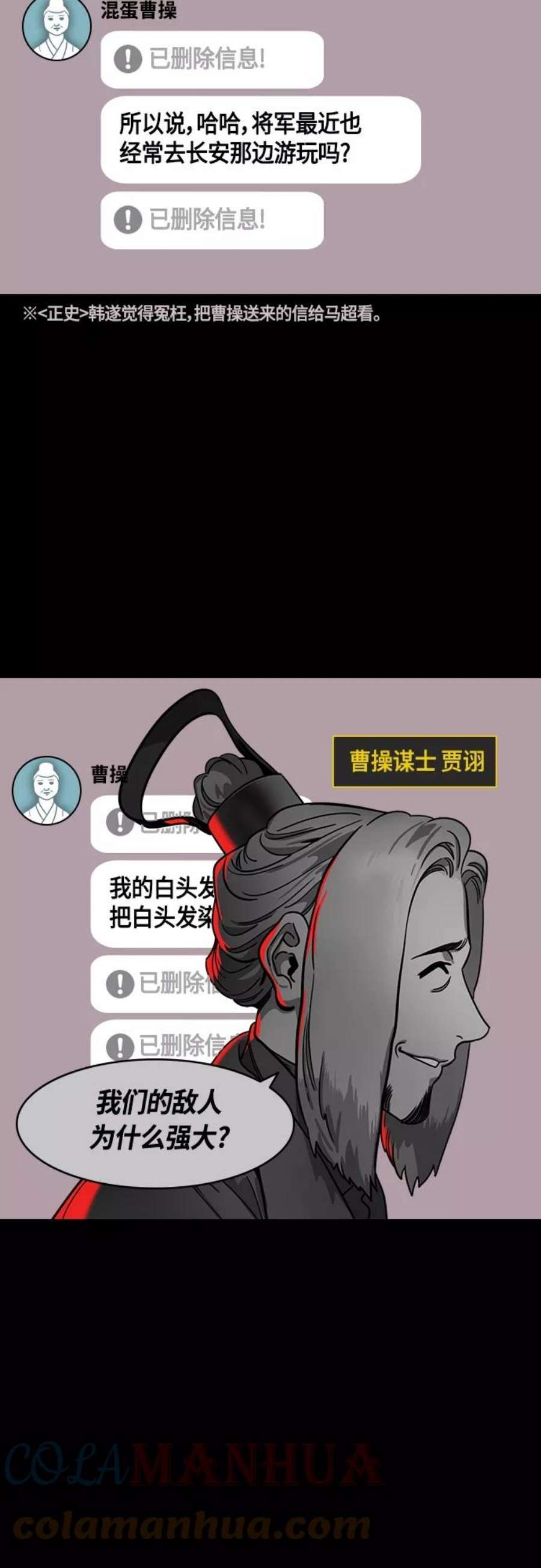 摩登三国漫画,[第423话] 入蜀-耍马超的曹操 7图