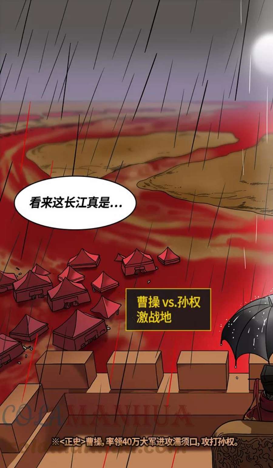 摩登三国漫画,[第429话] 入蜀-戏弄曹操的孙权 23图