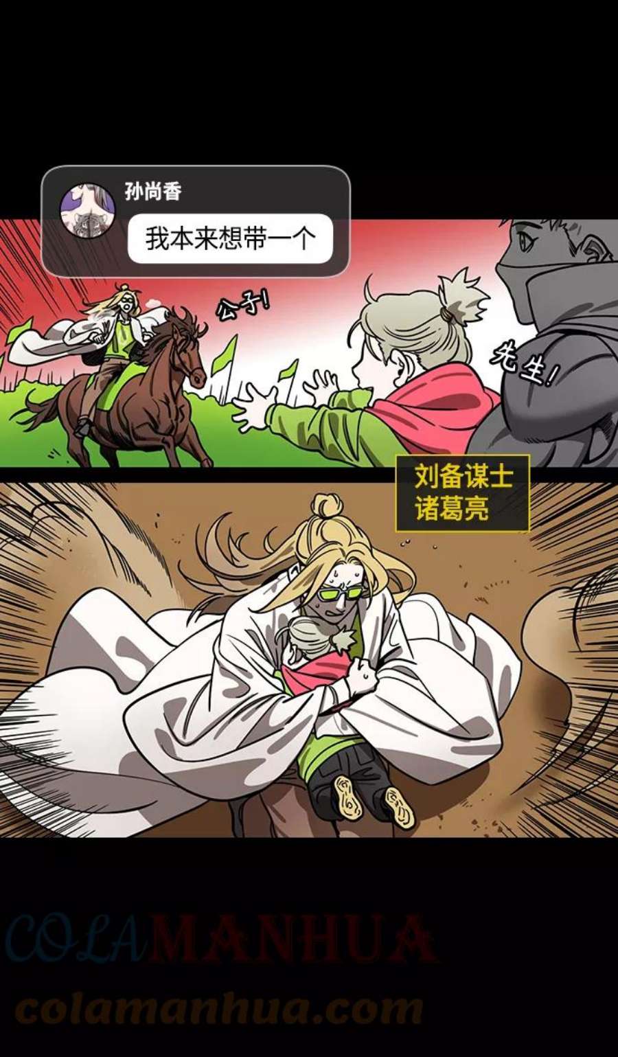 摩登三国漫画,[第429话] 入蜀-戏弄曹操的孙权 15图