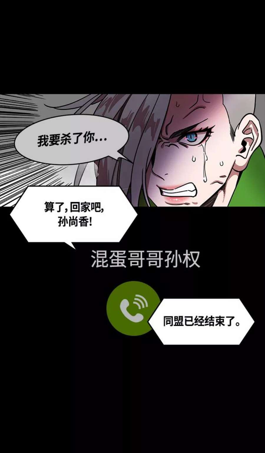 摩登三国漫画,[第429话] 入蜀-戏弄曹操的孙权 6图