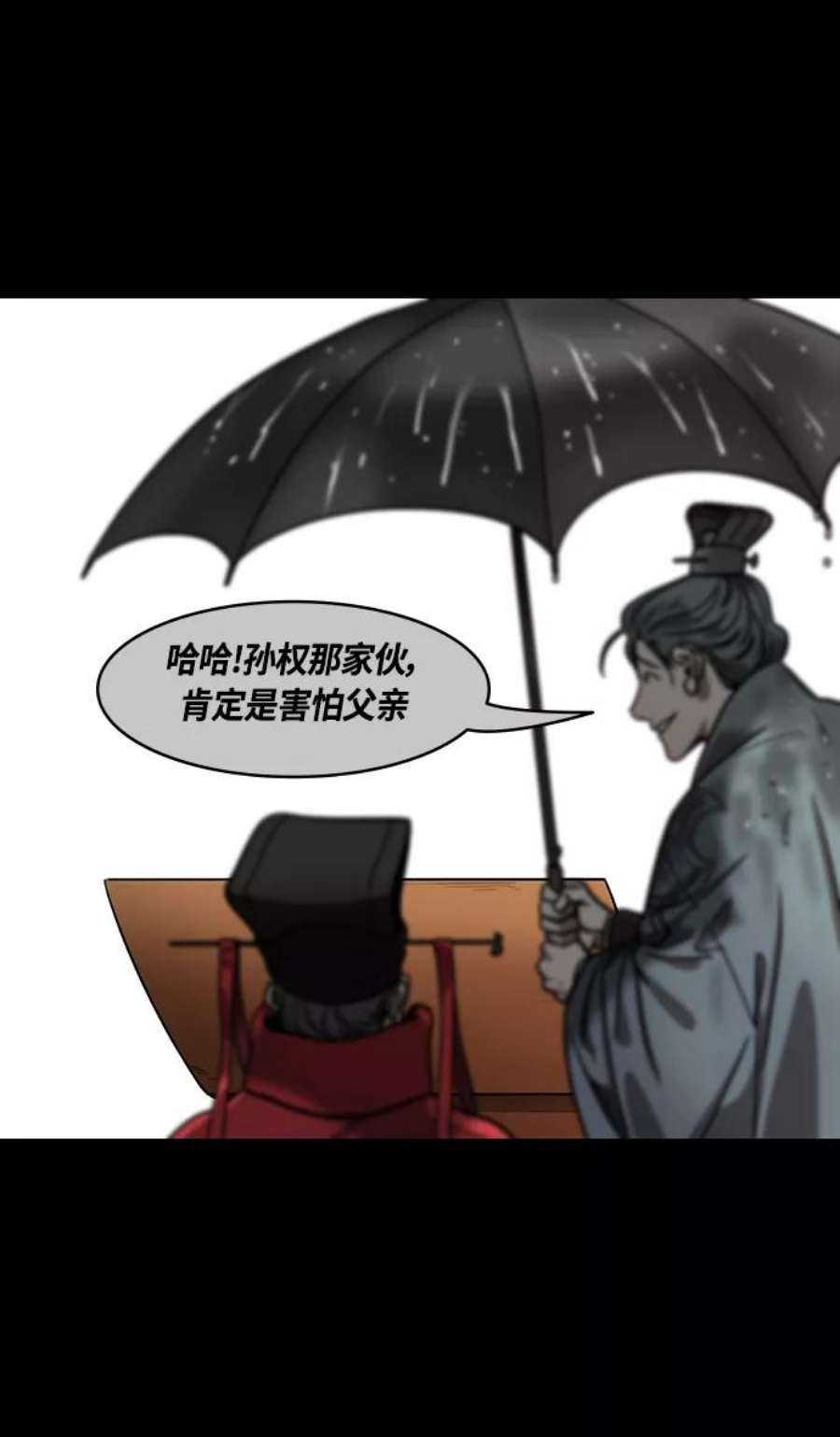 摩登三国漫画,[第429话] 入蜀-戏弄曹操的孙权 32图