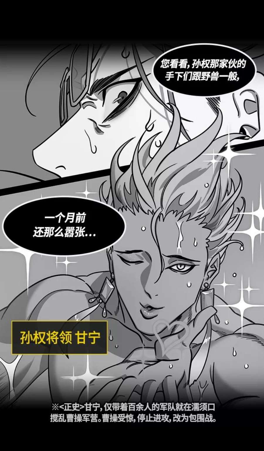 摩登三国漫画,[第429话] 入蜀-戏弄曹操的孙权 30图