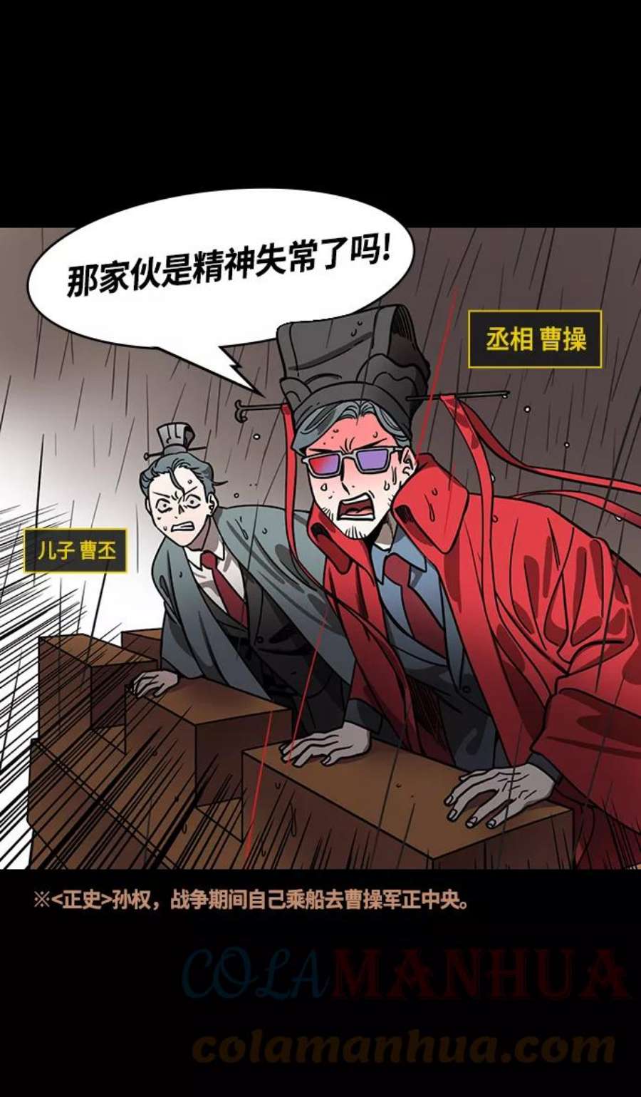 摩登三国漫画,[第430话] 入蜀-孙权疯狂射箭 3图