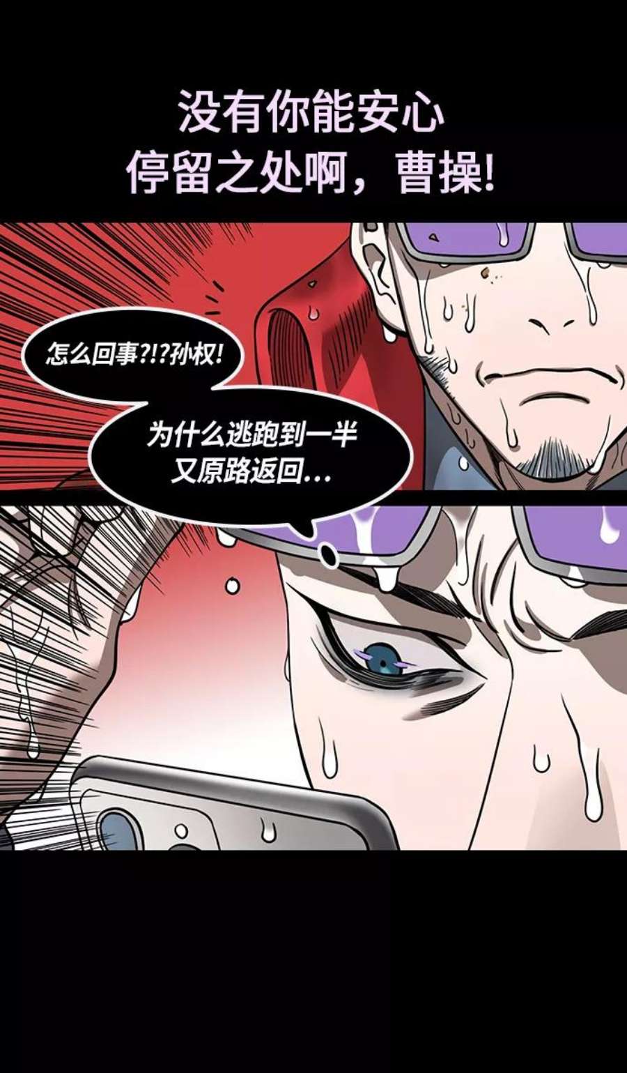 摩登三国漫画,[第430话] 入蜀-孙权疯狂射箭 22图