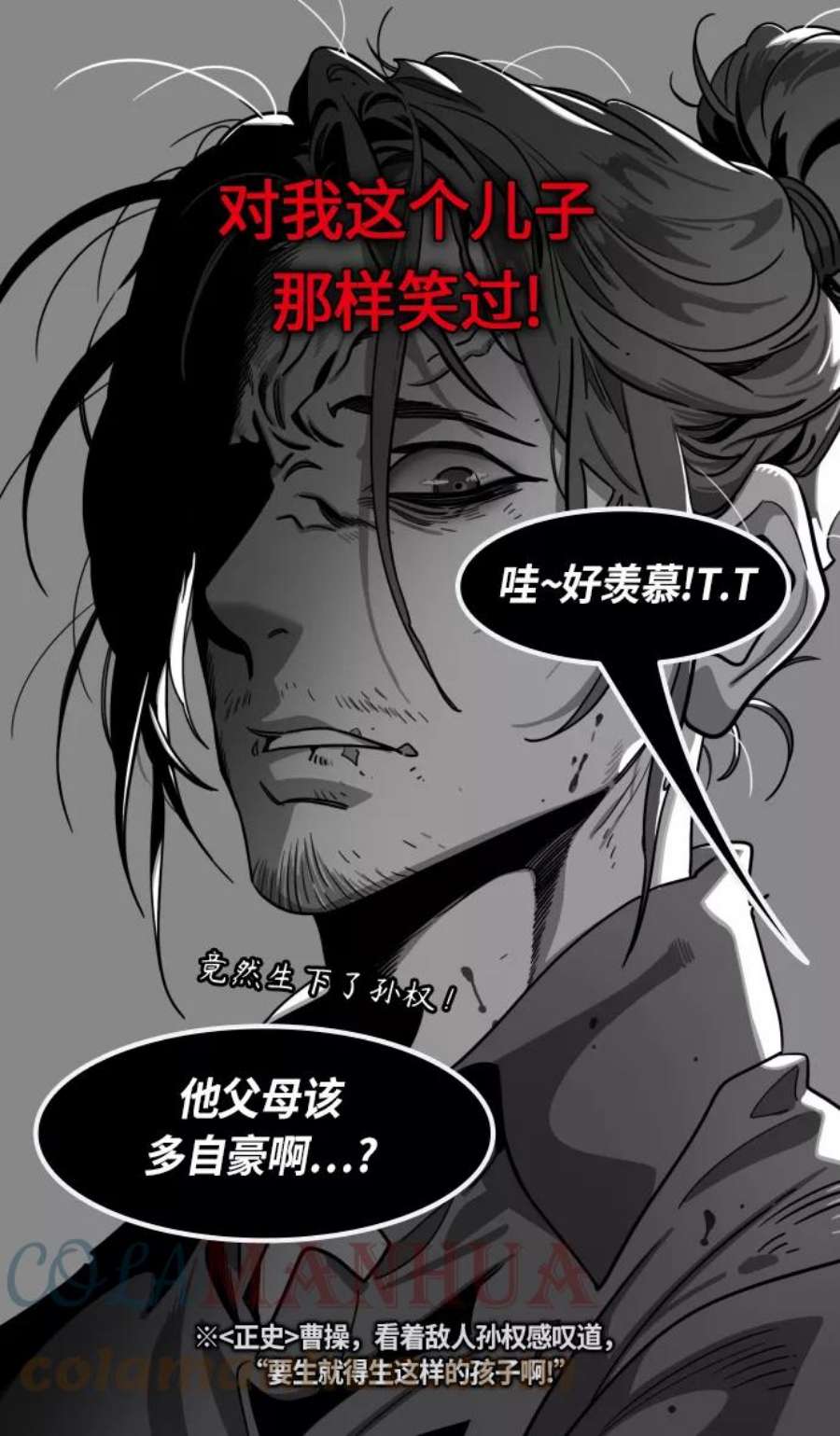 摩登三国漫画,[第430话] 入蜀-孙权疯狂射箭 33图