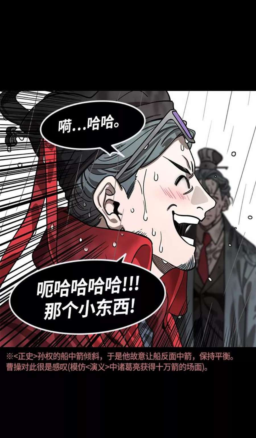 摩登三国漫画,[第430话] 入蜀-孙权疯狂射箭 30图