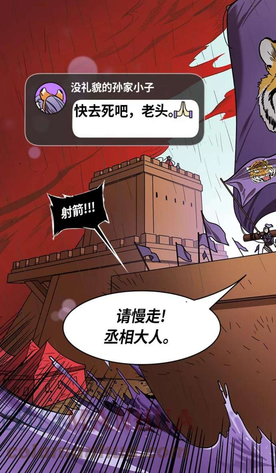 摩登三国漫画,[第430话] 入蜀-孙权疯狂射箭 25图