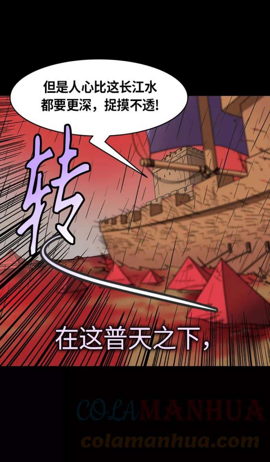 摩登三国漫画,[第430话] 入蜀-孙权疯狂射箭 21图