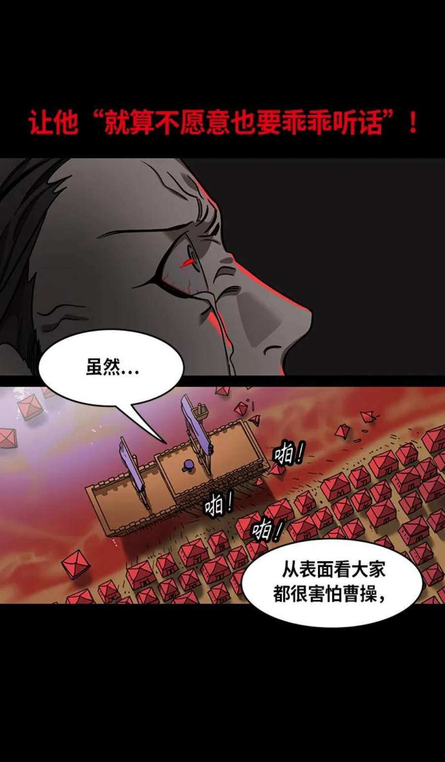 摩登三国漫画,[第430话] 入蜀-孙权疯狂射箭 20图