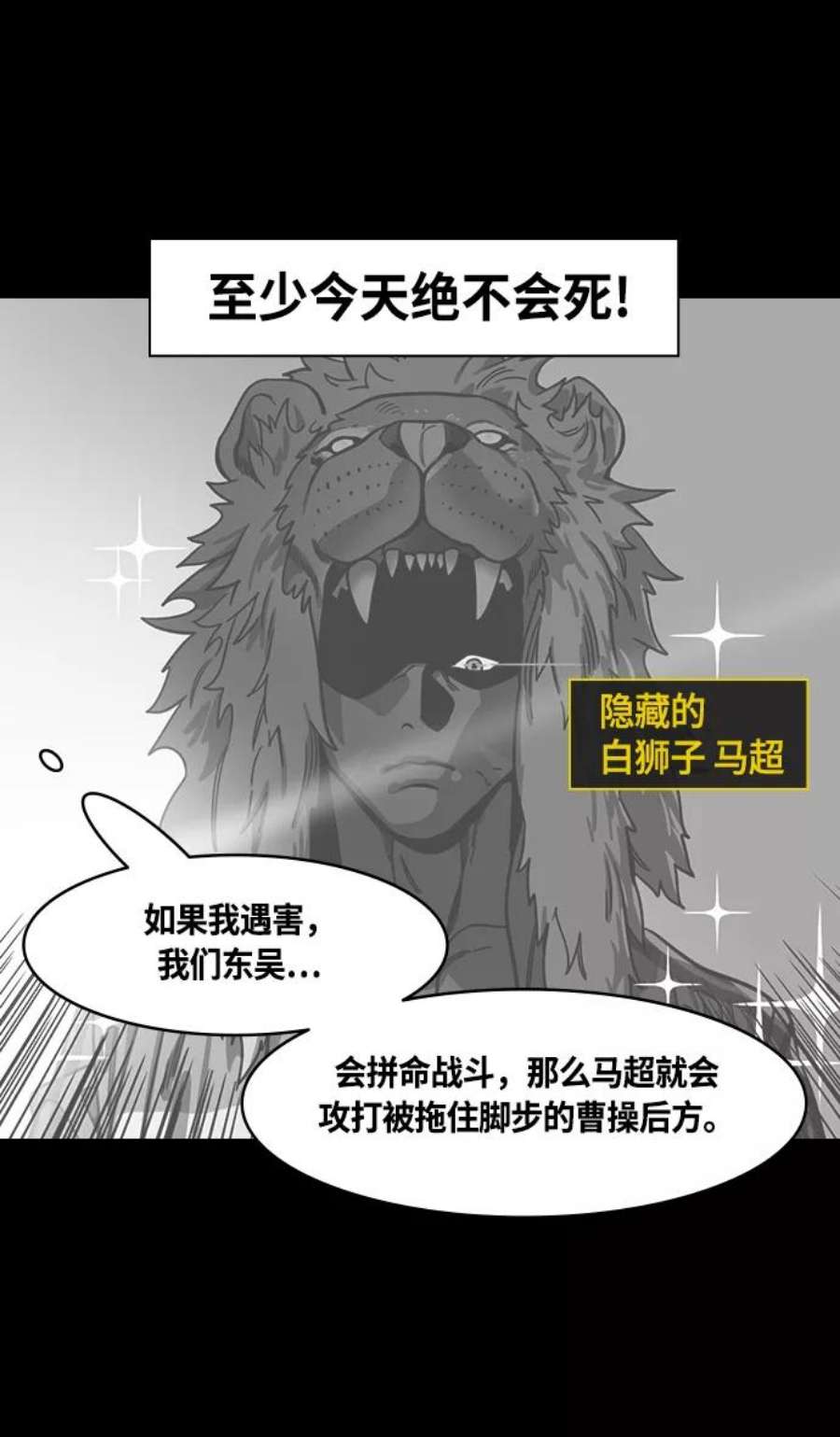 摩登三国漫画,[第430话] 入蜀-孙权疯狂射箭 14图