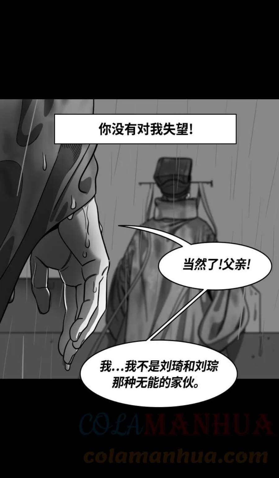 摩登三国漫画,[第431话] 入蜀-刘备无法入眠 13图