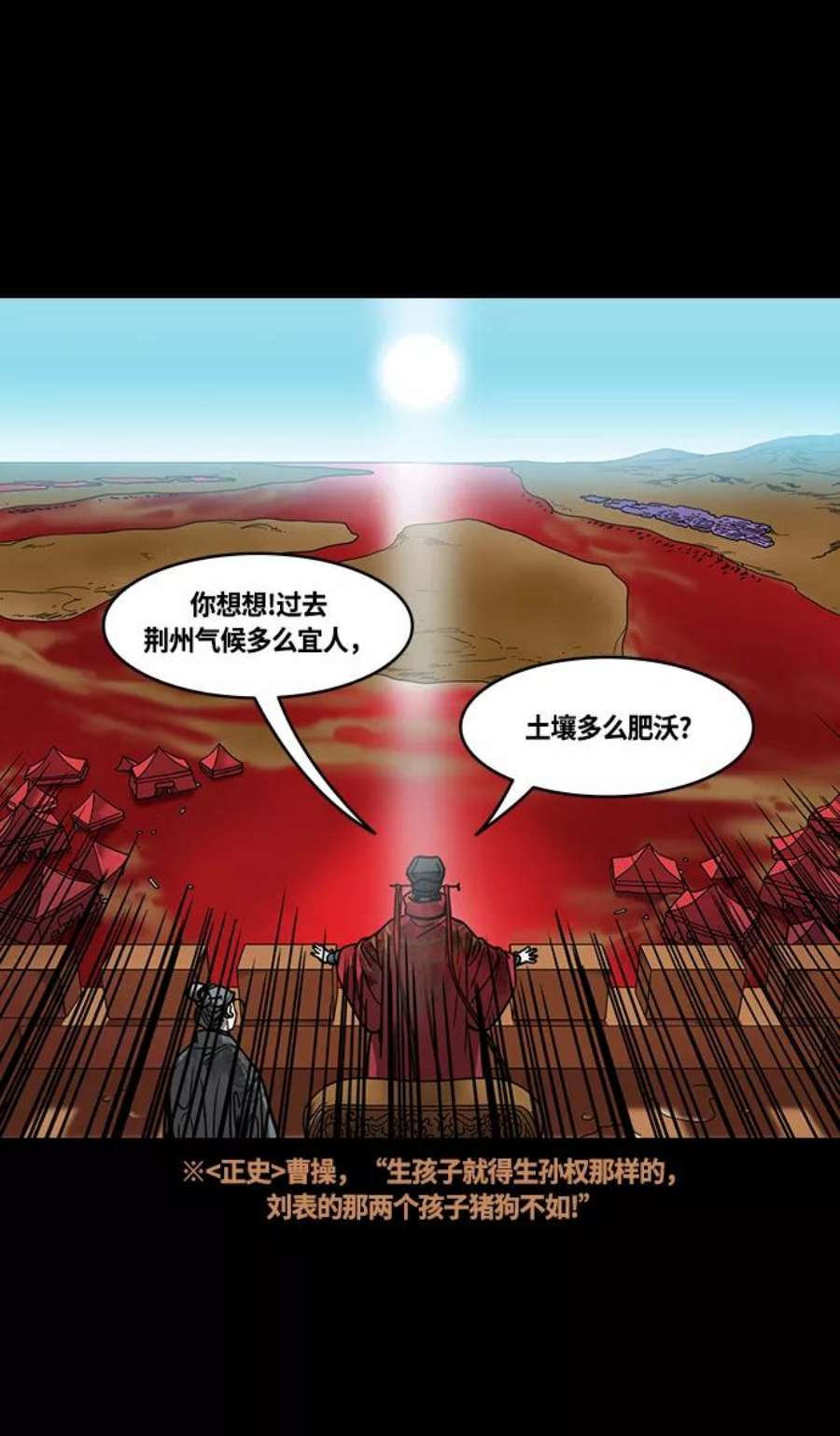 摩登三国漫画,[第431话] 入蜀-刘备无法入眠 4图