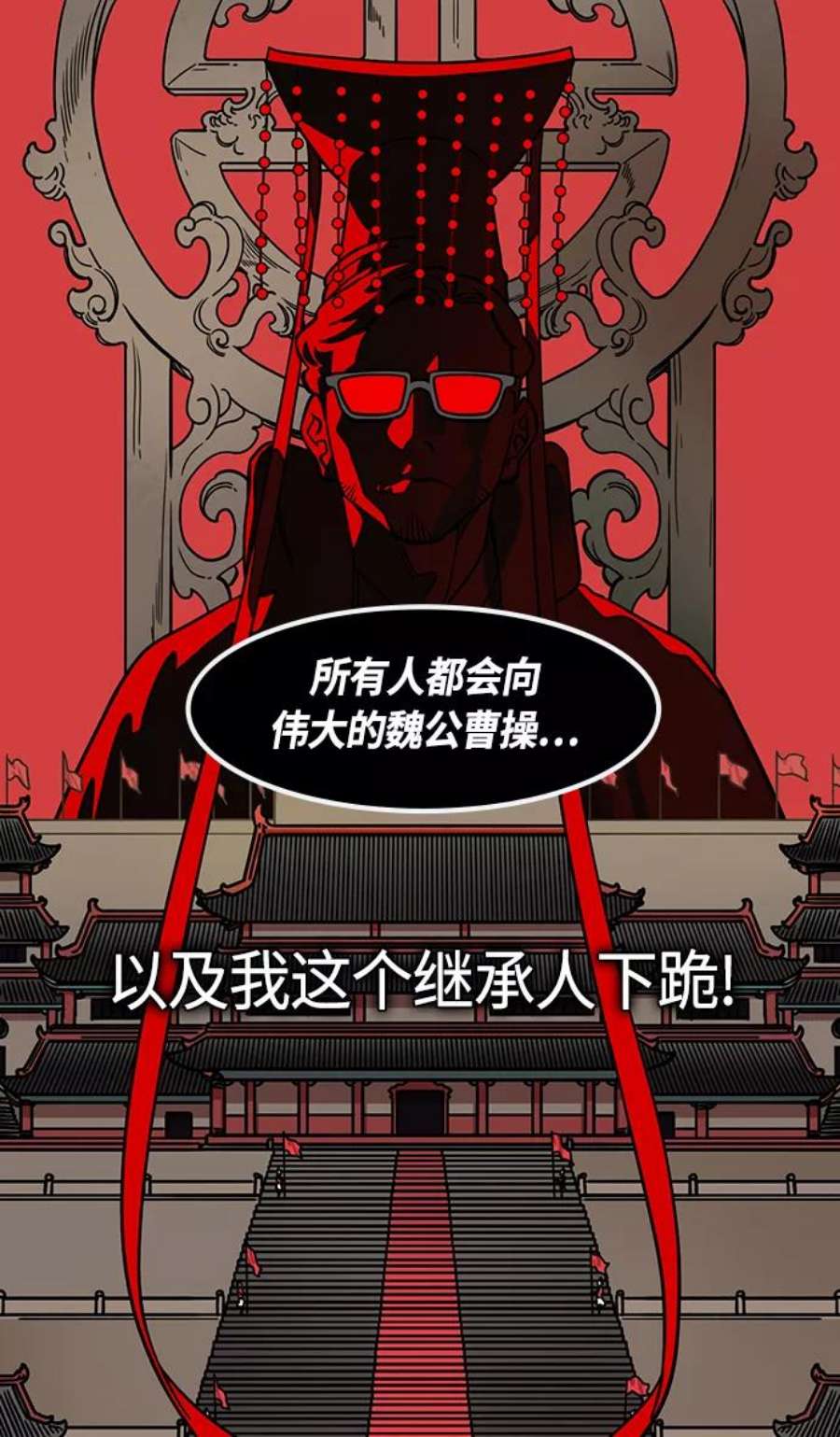 摩登三国漫画,[第431话] 入蜀-刘备无法入眠 18图