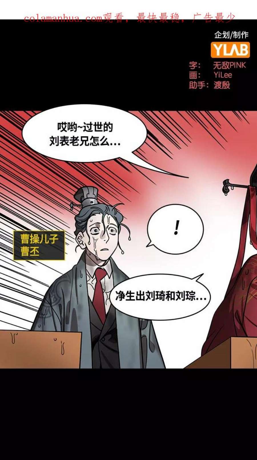 摩登三国漫画,[第431话] 入蜀-刘备无法入眠 2图