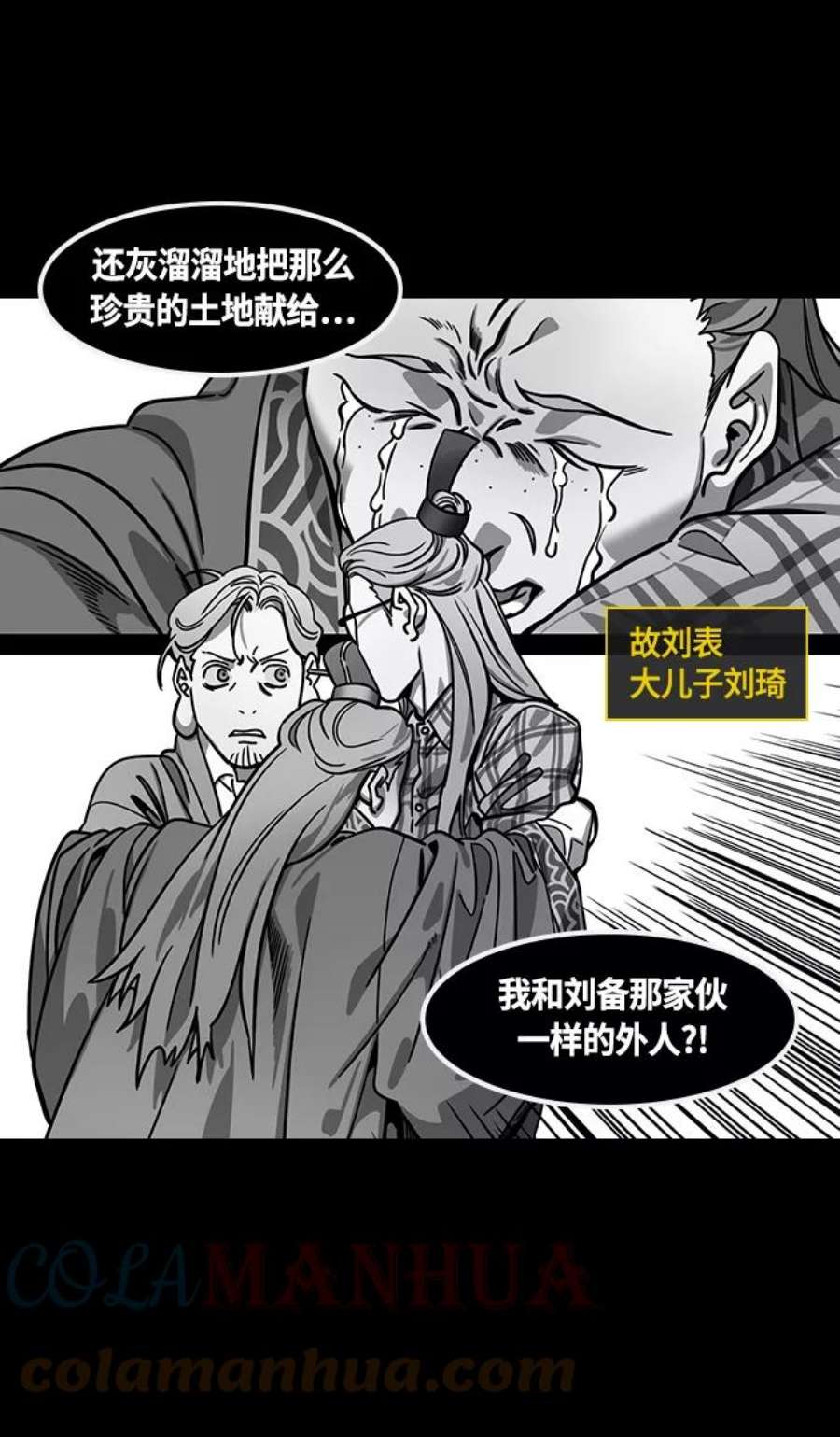 摩登三国漫画,[第431话] 入蜀-刘备无法入眠 9图