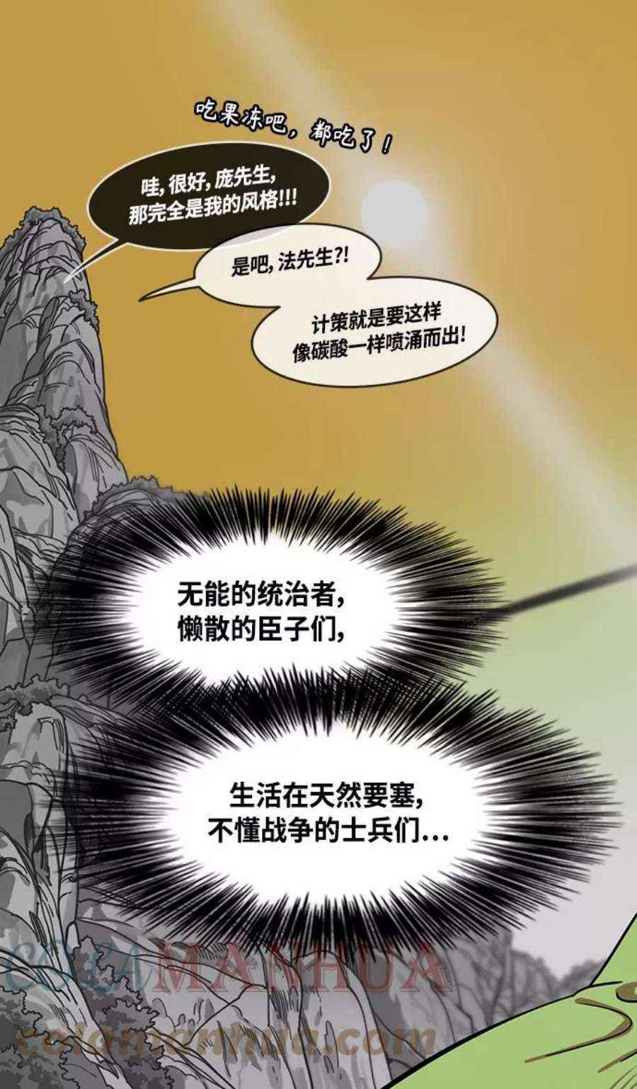 摩登三国漫画,[第433话] 入蜀-成都攻夺战（2）上策，中策，下策 25图