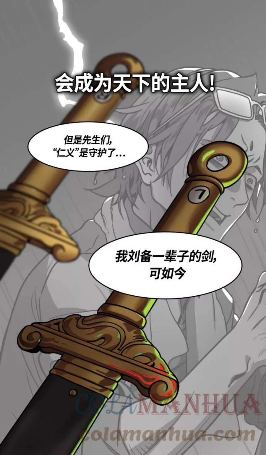 摩登三国漫画,[第433话] 入蜀-成都攻夺战（2）上策，中策，下策 29图