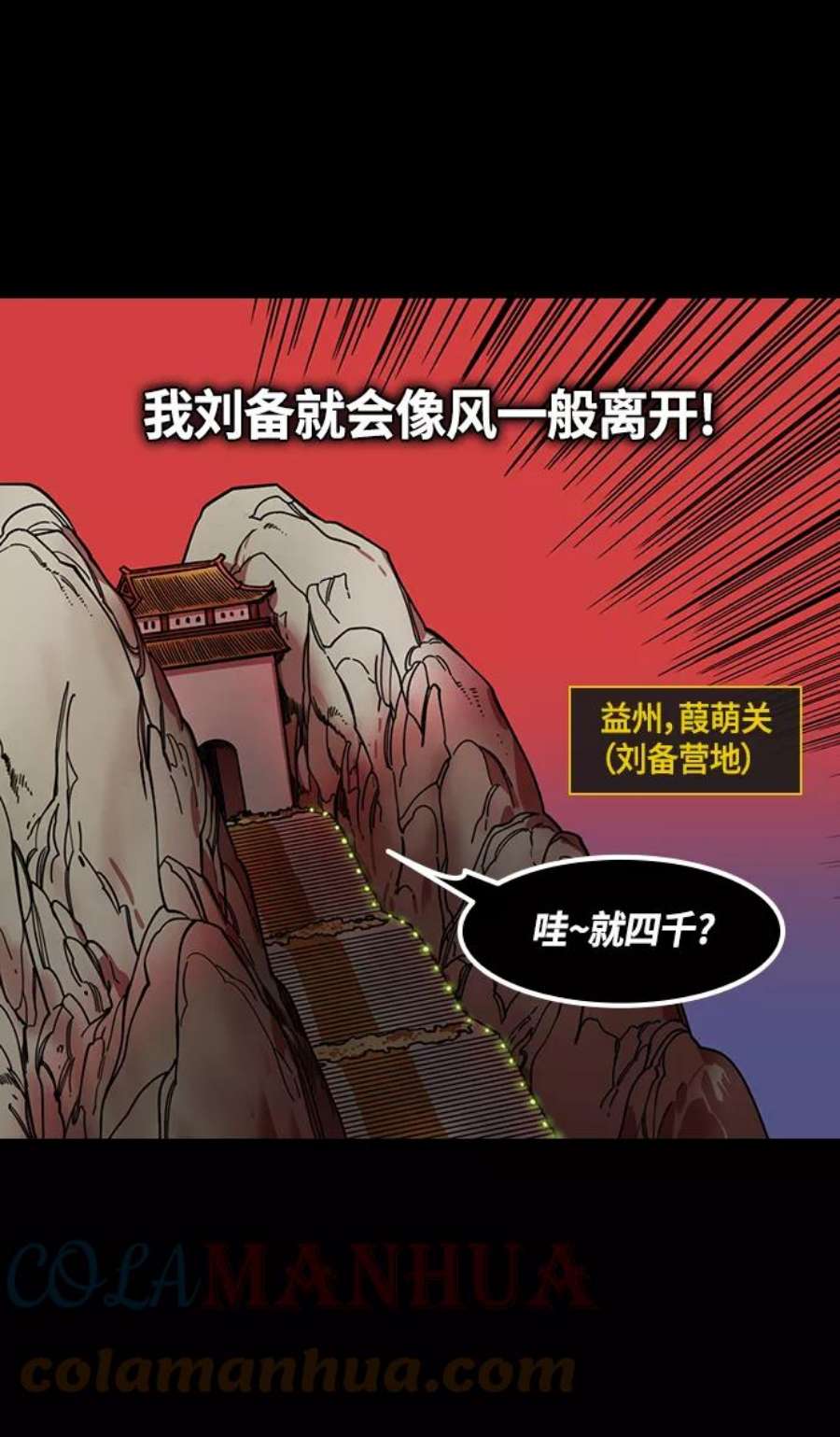 摩登三国漫画,[第433话] 入蜀-成都攻夺战（2）上策，中策，下策 7图