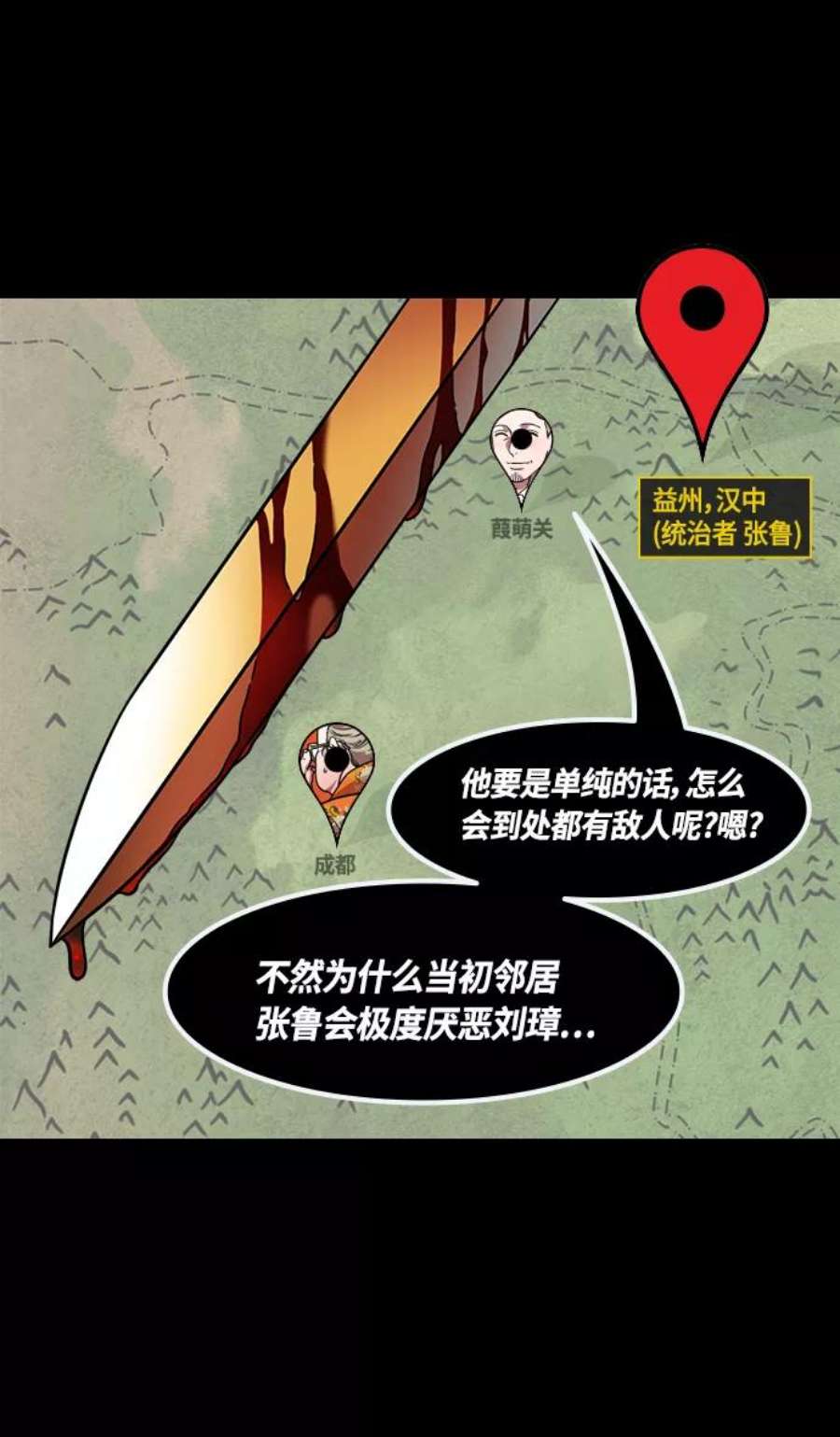 摩登三国漫画,[第433话] 入蜀-成都攻夺战（2）上策，中策，下策 12图